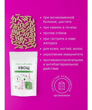 Herbs of the Crimean Mountains Horsetail in the capsules of silicon from edema 344 mg 90 pcs - Buy Online on GoSupps.com