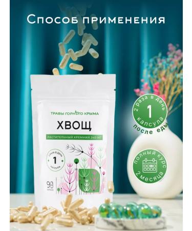 Herbs of the Crimean Mountains Horsetail in the capsules of silicon from edema 344 mg 90 pcs - Buy Online on GoSupps.com