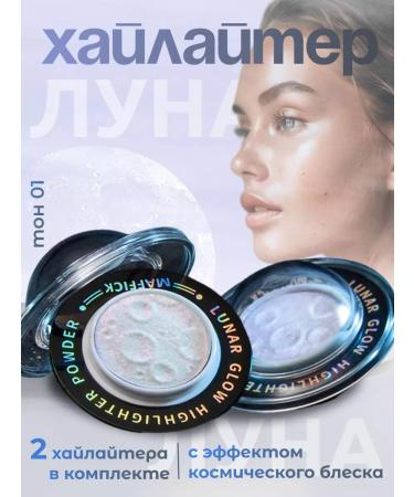 KiVi Beauty Highlighter Luna 2pcs