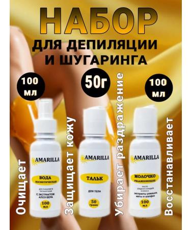 AMARILLA A set of care cosmetics for depilation and shugaring