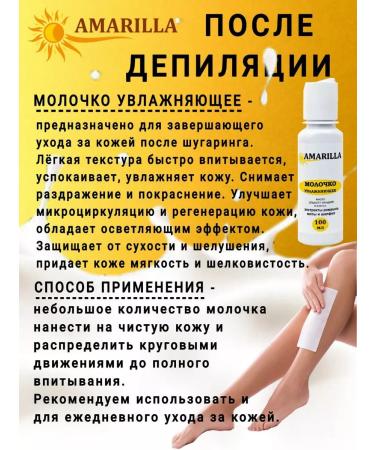AMARILLA A set of care cosmetics for depilation and shugaring - Buy Online on GoSupps.com