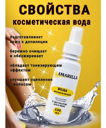 AMARILLA A set of care cosmetics for depilation and shugaring - Buy Online on GoSupps.com