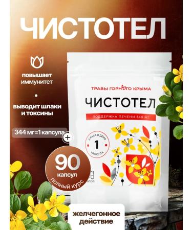 Herbs of the Crimean Mountains Celandine grass in capsules cleaning liver 344 mg 90 pcs