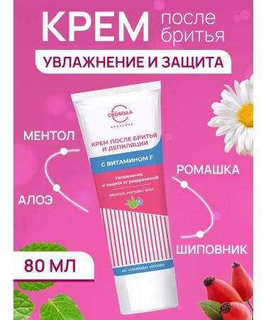 FREEDOM Cream after shaving and depilation of 80 ml
