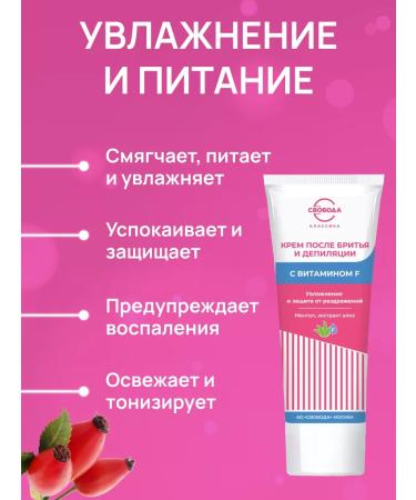 FREEDOM Cream after shaving and depilation of 80 ml - Buy Online on GoSupps.com