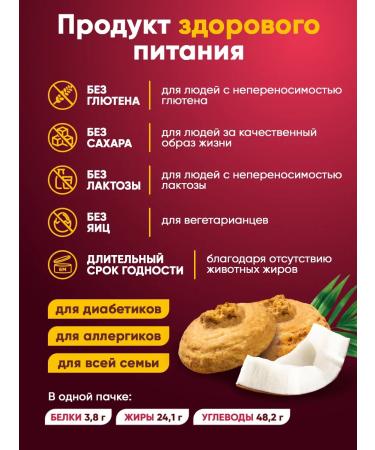 THE MAMA Coconut sugar cookies 5 pcs. 100 g - Buy Online on GoSupps.com