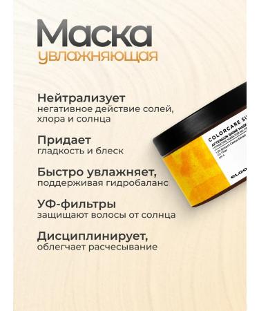 ELGON Mask for hair moisturizing professional 300 ml - Buy Online on GoSupps.com