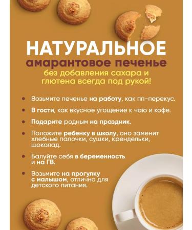 THE MAMA Cookies without sugar amaranth 5 pcs. 100 g - Buy Online on GoSupps.com