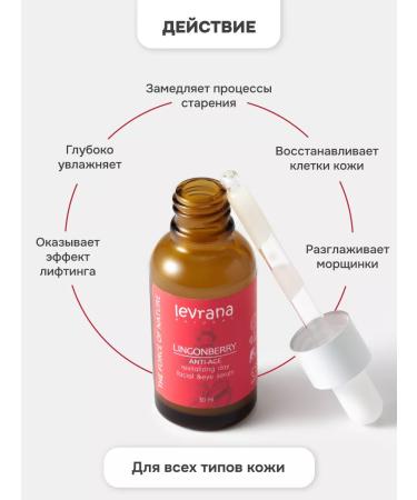 levrana Facial serum anti -aging day lingonberry 50 ml - Buy Online on GoSupps.com