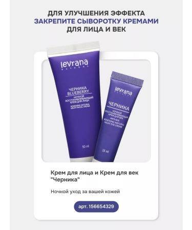 levrana Facial serum anti -aging night blueberries 50 ml - Buy Online on GoSupps.com