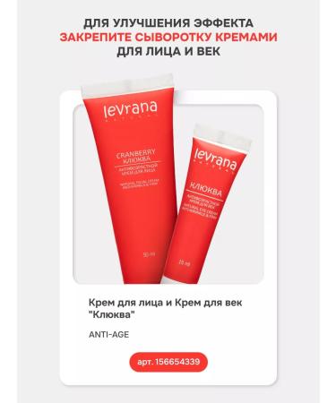 levrana Facial serum rejuvenating with antioxidants 50 ml - Buy Online on GoSupps.com