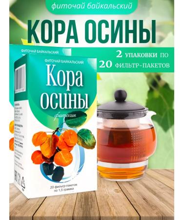 Sage Aspen Bark 2 pcs Healing herbs phytochai