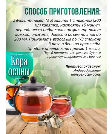 Sage Aspen Bark 2 pcs Healing herbs phytochai - Buy Online on GoSupps.com