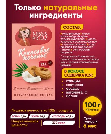 THE MAMA Coconut sugar cookies 14 pcs. 100 g - Buy Online on GoSupps.com