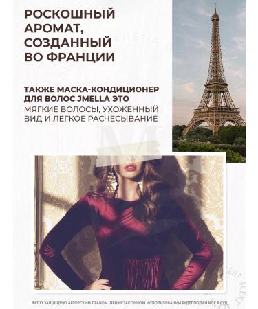 JMELLA Mask Air conditioner Femme Fatale Hair Treatment - Buy Online on GoSupps.com