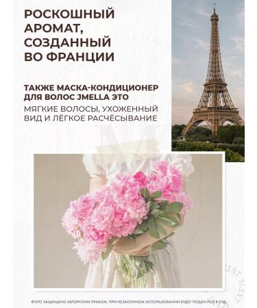 JMELLA Blooming Peony Hair Treatment Hair Conducting Mask - Buy Online on GoSupps.com