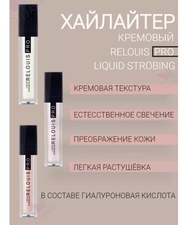 RELOUIS Highlighter Cream Pro Liquid Strobing - Buy Online on GoSupps.com
