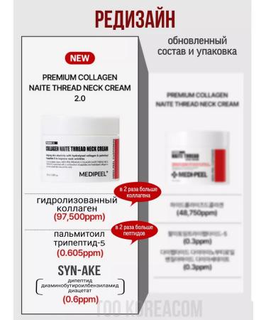 medipeel A rejuvenating cream for the neck neckline Naite Thread Neck Cream - Buy Online on GoSupps.com
