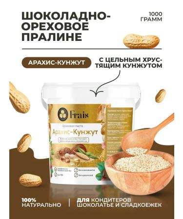 Frais Chocolate Dessert chocolate pasta with sesame seeds 1 kg