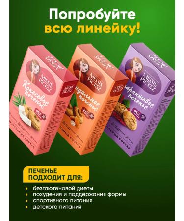 THE MAMA Cookies without sugar amaranth 14 pcs. 100 g - Buy Online on GoSupps.com