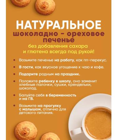 THE MAMA Cookies without sugar chocolate-nore 14 pcs. 100 g - Buy Online on GoSupps.com