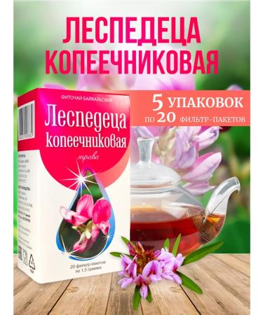 Sage Leseda Pedagogical Cooperary grass 5 pcs phytochai