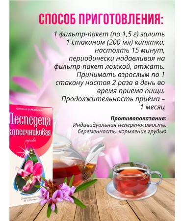 Sage Leseda Pedagogical Cooperary grass 5 pcs phytochai - Buy Online on GoSupps.com