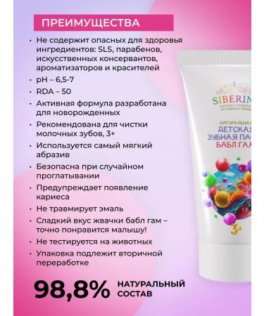 SIBERINA Babble gambox toothpaste - Buy Online on GoSupps.com