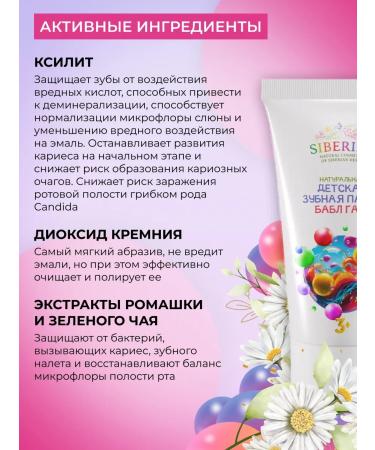 SIBERINA Babble gambox toothpaste - Buy Online on GoSupps.com