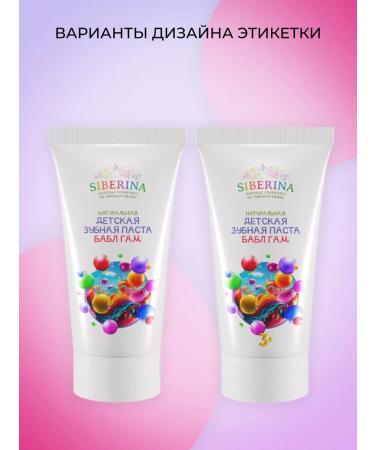 SIBERINA Babble gambox toothpaste - Buy Online on GoSupps.com