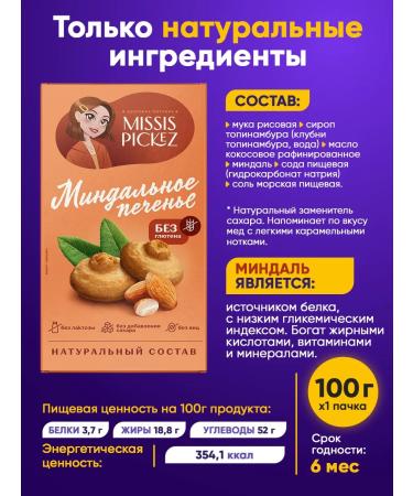 THE MAMA Cookies without sugar assorted 3 units. 100 g - Buy Online on GoSupps.com