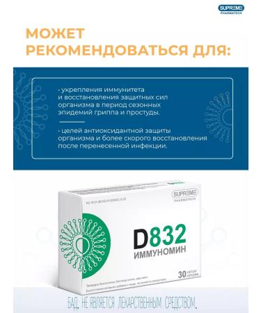 SUPRIMFARMATEK Liposomal complex immunomin - Buy Online on GoSupps.com