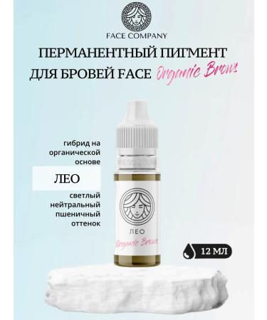 Face Company Permanent pigment Organic Brows 12 ml Leo