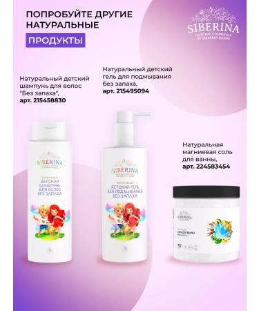 SIBERINA Children's cream for natural diaper - Buy Online on GoSupps.com
