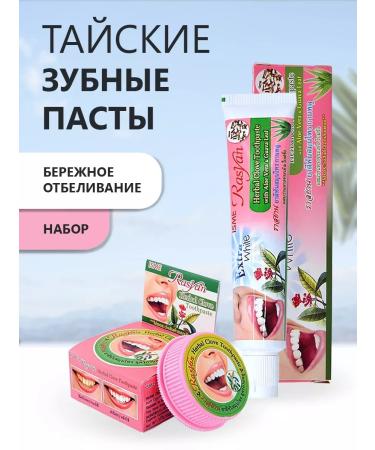 LusyBrand Set of whitening plant toothpastes Rasyan 2 pcs