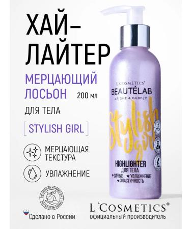 LCOSMETICS Highlighter for the body with shimmer moisturizing Stylish Girl