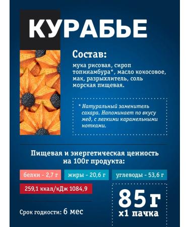 THE MAMA Cookies without sugar and gluten Kurabier 12 pcs. 85 g - Buy Online on GoSupps.com