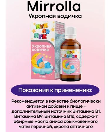 Mirrolla Dill water 15ml 3UP - Buy Online on GoSupps.com