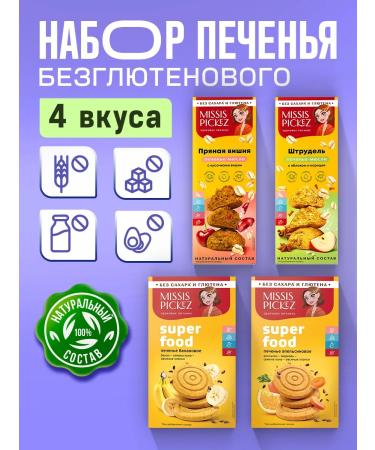 THE MAMA Cookies without gluten assorted 4pcs