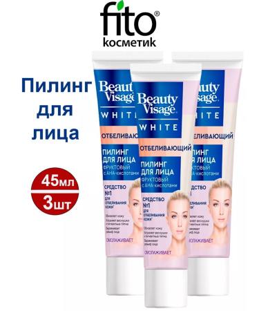 Fito cosmetics Piling for the face whitening 45 ml -3pcs