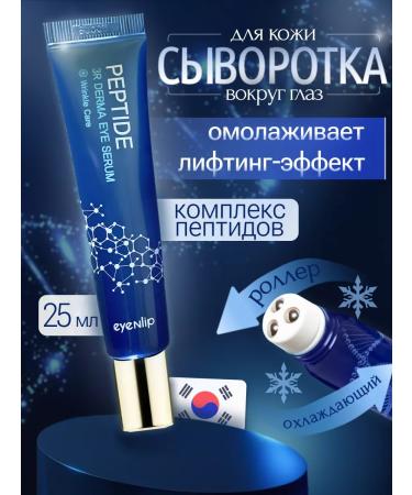 Eyenlip Korean eye cream