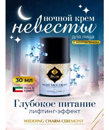 Adarisa Nourishing night lifting cream for a face with a collagen 30 ml