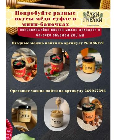 Firtrees Bees Gift set of honey souffle - Buy Online on GoSupps.com