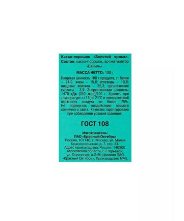 Red October Cocoa powder golden label 100g 3 pcs - Buy Online on GoSupps.com