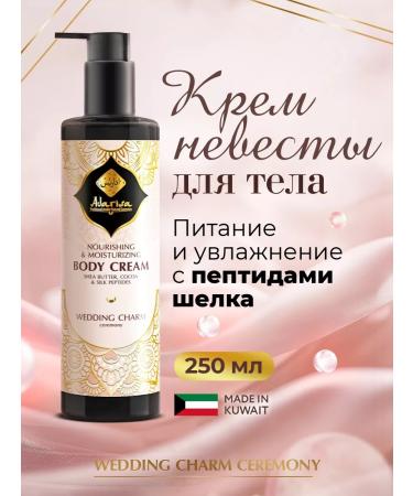 Adarisa Moisturizing body's perfumery cream