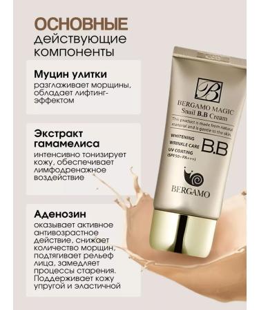 Bergamo Moisturizing BB-cream with mucin Snails SPF50+PA +++ - Buy Online on GoSupps.com