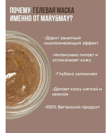 MARY&MAY Gel mask Calendula Peptide Ageless Sleeping Mask - Buy Online on GoSupps.com