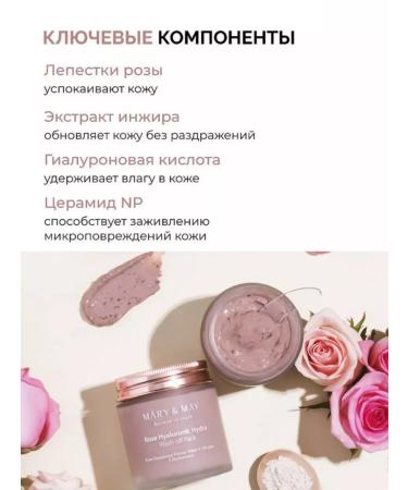 MARY&MAY Clay mask Rose Hyaluronic Hydra - Buy Online on GoSupps.com
