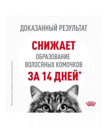 ROYAL CANIN Hairball Care 2 kg - Buy Online on GoSupps.com