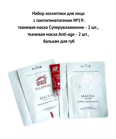 Silapant Cosmetics set for face and lips with pantogematogen No. 19